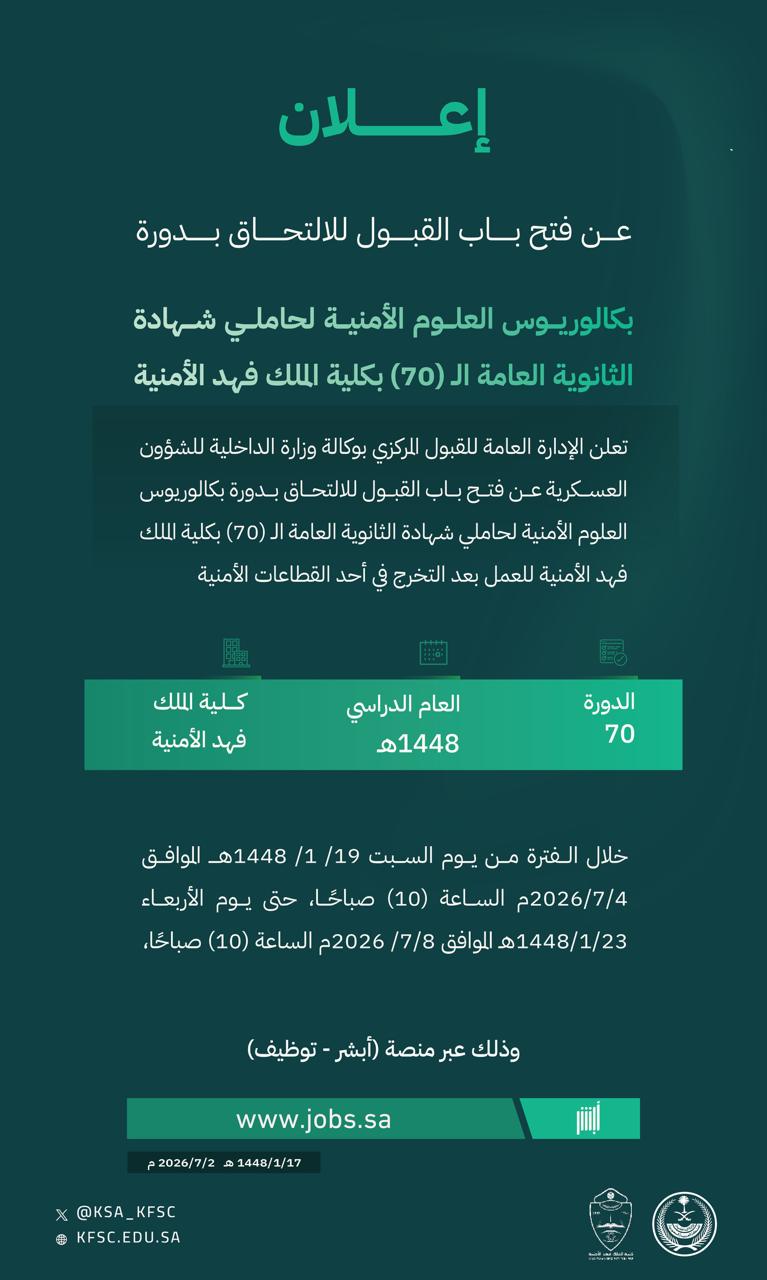 تقديم كلية الملك فهد الأمنية 2026 تقديم كلية الملك فهد الأمنية 2026